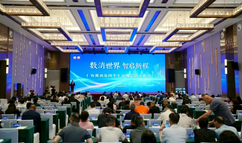 仁怀酱酒集团2026年半年营销工作会圆满举行
